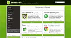 Desktop Screenshot of programmy.net